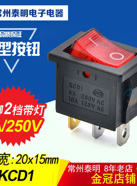按键开关 红色带灯船型开关3脚2档KCD1-102N电源开关 船形开关