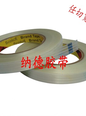 3M8934纤维胶带 透明无痕纤维胶带 高粘强力条纹纤维胶带 55米