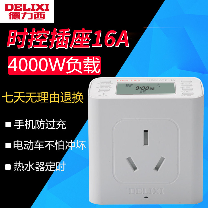定时器插座 220v定时开关家用大功率时空时控开关16a电源自动断电