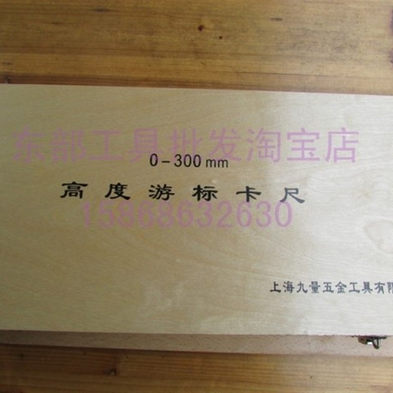 正品上海泸工高度尺0-200/300/500/600mm游标高度卡尺划线