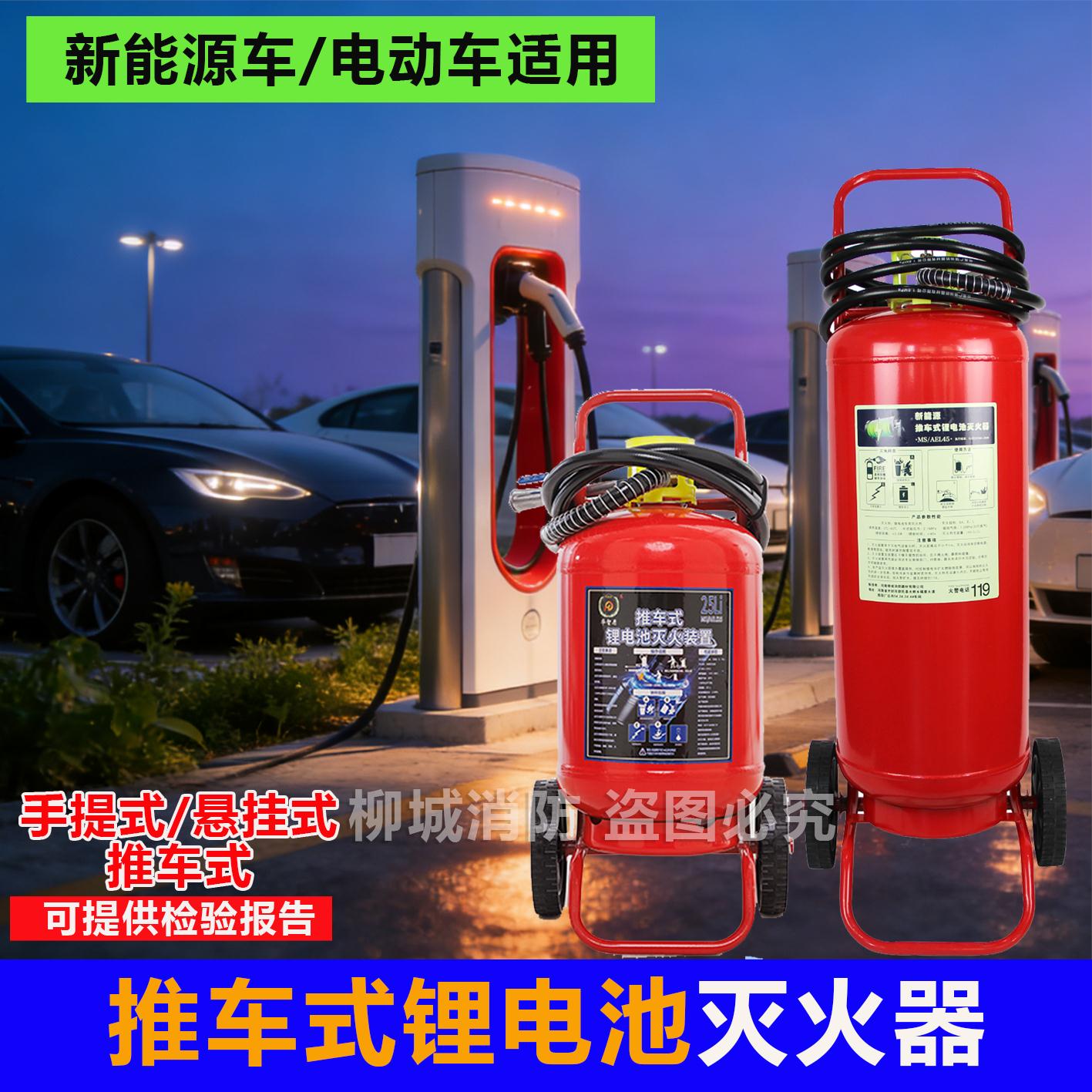 推车式锂电池灭火器25L水