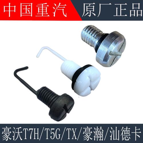 适配重汽豪沃T7HTX水箱螺丝T5G豪瀚汕德卡散热器水箱放水螺丝水堵