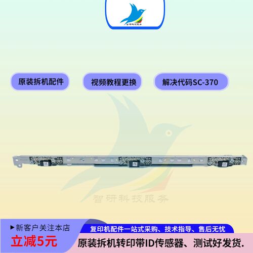 理光ID传感器C6004 3504 2011 3503 5503 5501 5502 转印带ID感应