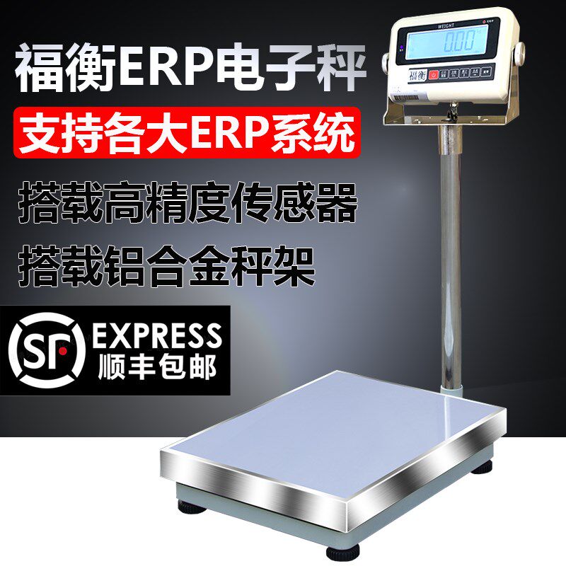 福衡管易万里牛马帮普源速脉管家婆ERP专用电子秤USB称重