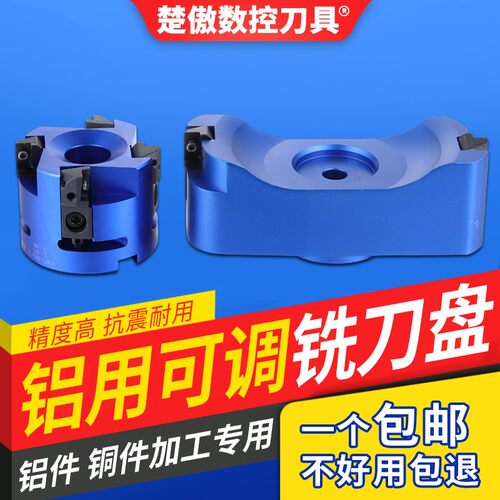 KM12SE100125160可调式高光刀盘微调铝材刀头铝制高速加硬铣刀