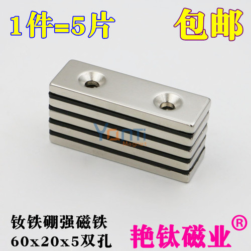 强力磁铁长方形双孔强磁60x20x5mm钕铁硼强磁铁吸铁石磁钢1件5片