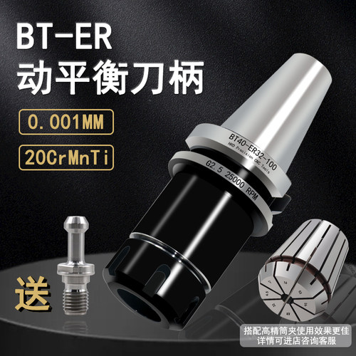 数控刀柄bt403050er32 20 25精密cnc加工中心动平衡加长强力螺纹