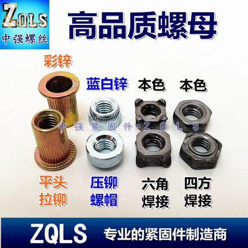 铁四方点焊 六角焊接螺母M3M4M5M6M8M10M12镀锌平头拉铆 压铆螺帽