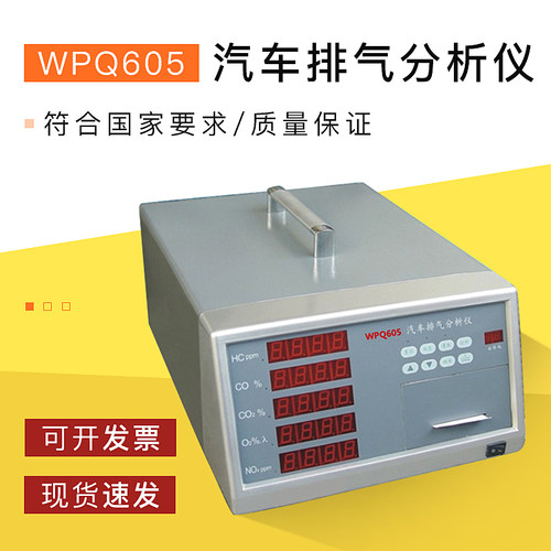 尾气分析仪汽车尾气检测分析仪微电脑汽车排放气体分析仪沃德天成