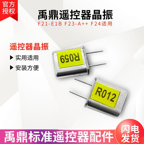 禹鼎遥控器F21-E1B F23-A++ F24晶振晶体天车行车无线遥控器