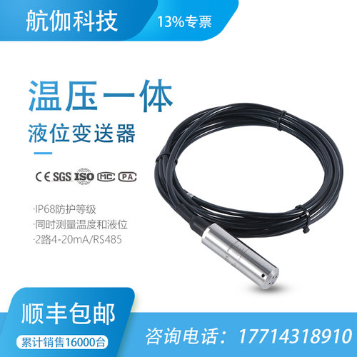 温压一体液位变送器压力式液位计水池温度液位传感器4~20mA/RS485