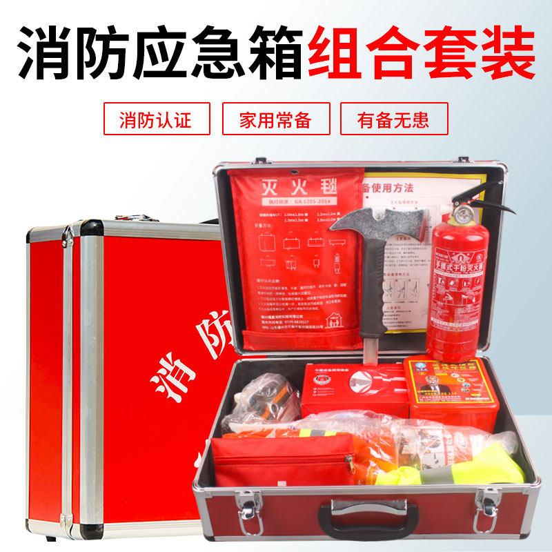 消防应急箱套装火灾逃生