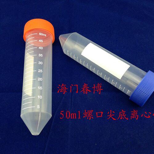 50ml 螺口尖底离心管 ep管 带刻度 50支/包 可开票