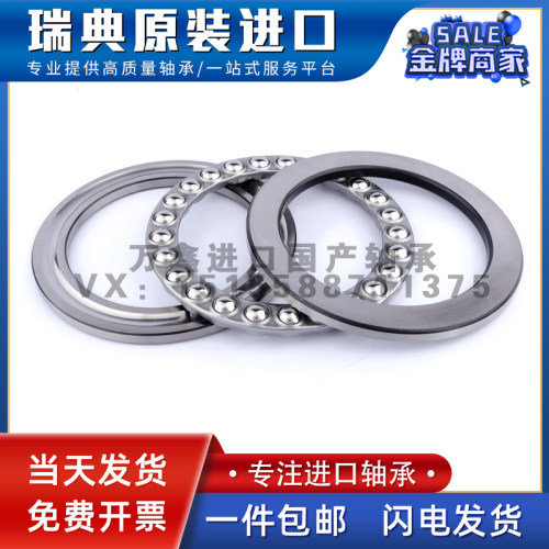 瑞典进口平面推力球轴承51106 51107 51108 51109 51110 51111