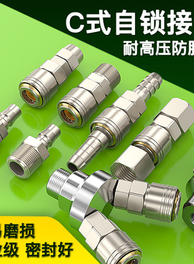 气管快速接头C式自锁快插接头气动高压连接件气泵空压机配件大全
