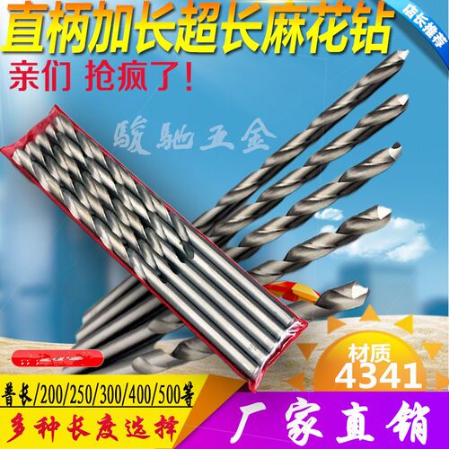 高速钢超长钻头加长直柄麻花钻头4.0-14*300*400*500加长直柄钻头