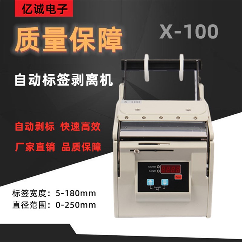 台湾弘轩X-100全自动标签剥离机 不干胶剥离机标签分离机撕标机