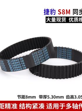 捷豹同步带S8MSTD S8M760 S8M768 S8M776 S8M784橡胶齿形传动皮带