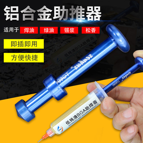 铝合金推杆针筒式焊油助焊剂锡浆 助焊膏 锡浆UV胶绿油通用助推器
