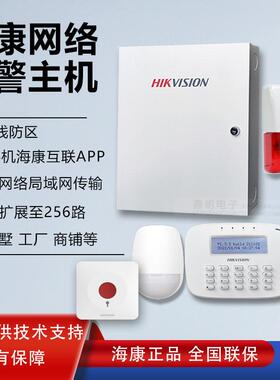 海康网路局域网报警主机 手机APP混合报警主机DS-RHA64-W4M警报器