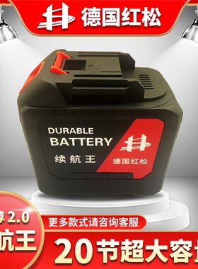德国红松20节锂电池大容量续航王电锯角磨机割草机洗车机电鎚钻通