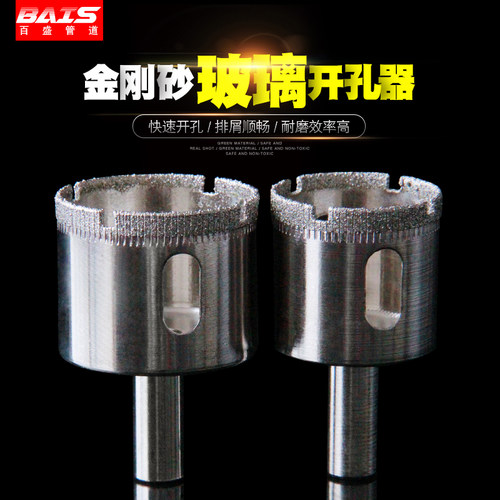 玻璃开孔器玻璃钻头打孔钻头金刚砂大理石圆形开打孔器陶瓷扩孔器