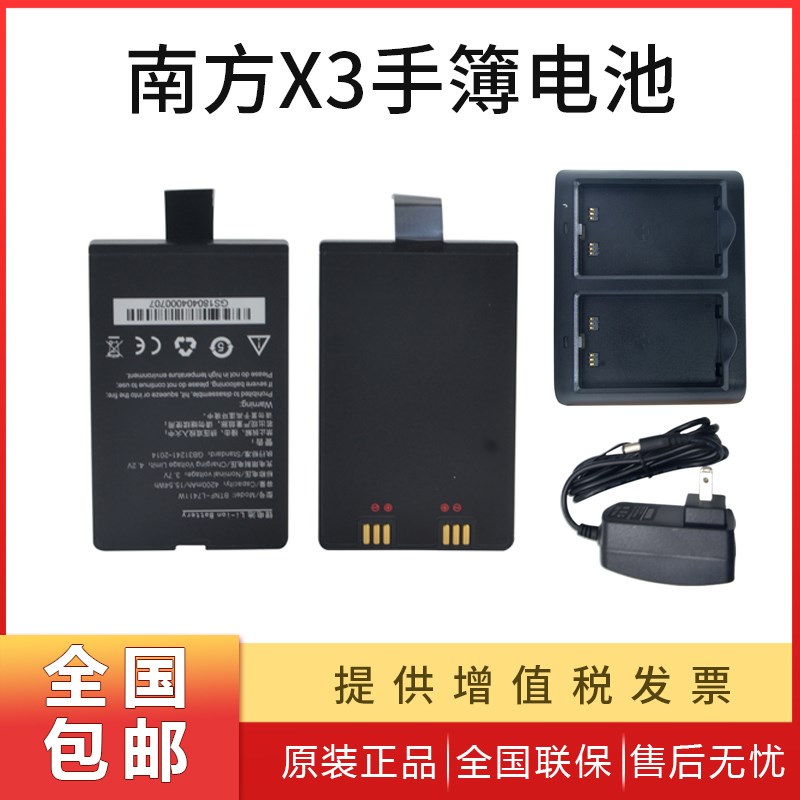 南方X3手簿电池北极星X3手簿充电器瑞得天宇三鼎GPS RTK