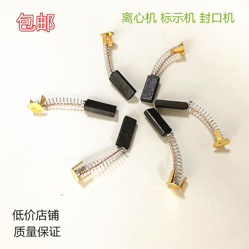 900型1000连续封口机安亭飞鸽电刷80-2型离心机碳刷4X8微特电机