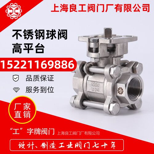 上海良工阀门不锈钢三片式高平台球阀新款带压盖电气动不锈钢球阀