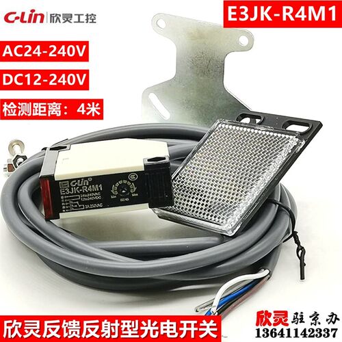 欣灵光电开关E3JK-R4M1 反馈反射型 继电器输出 检测距离4米