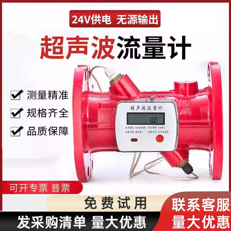 消防管道超声波流量计碳钢法兰中央空调冷热水热量表DN50DN80/100