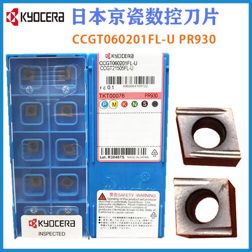 日本京瓷 数控刀片 CCGT060201FL-U PR930