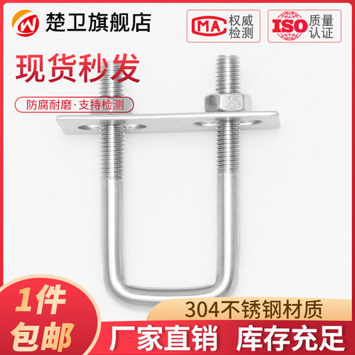 304不锈钢U型螺丝 带挡板直角螺栓 方型管卡 抱箍 镀锌加长型
