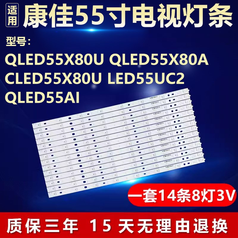 康佳QLED55X80U QLED55X80A CLED55X80U LED55UC2 QLED55AI灯条 - 实物图