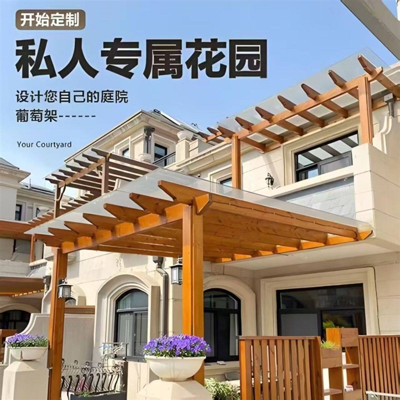 碳化木葡萄架户外防腐木阳台遮雨棚凉亭露天台庭院爬藤架车棚定制