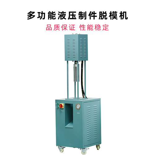 液压脱模机 压粉机 压模机 多功能液压制件脱膜机 石膏冲压机