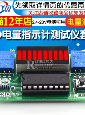 LED电量指示计散件模块电量显示表套件电量测试仪2.4-20v电池可用