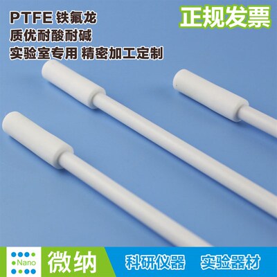 聚四氟乙烯搅拌子回收器/转子/磁铁吸附棒/特氟龙PTFE磁子吸附棒