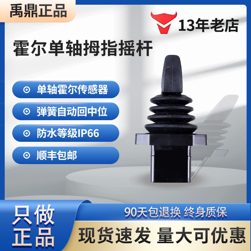 XD33霍尔单轴拇指摇杆配件一字摇工业操纵杆控制杆操控手柄指尖型