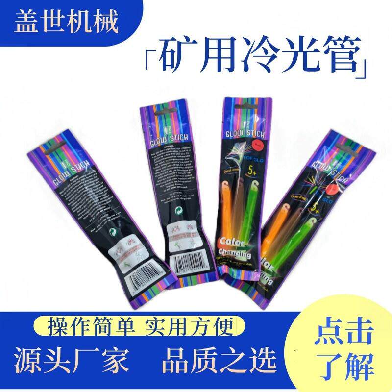 户外救援萤光棒应急呼救指引棒防汛探险矿用冷光管挂钩式液体发光