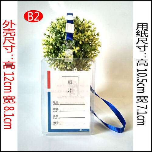 透明硬质卡套挂绳加厚胸