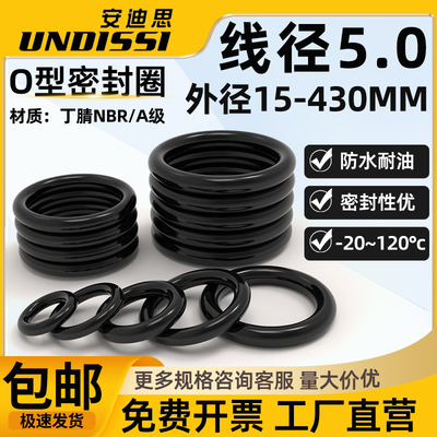优质A级料外径15-430线径5MM橡胶密封圈防水耐磨丁腈o形胶圈o型圈