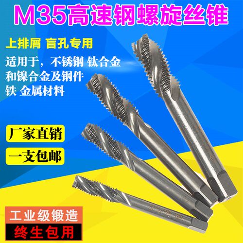 M35螺旋机用丝锥丝攻不锈钢专用攻丝螺旋盲孔丝锥m3m4m6m8m10m12