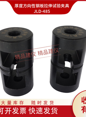 厚度方向性能钢板拉伸试验夹试验合GB/T5313-2010拉伸延伸辅具