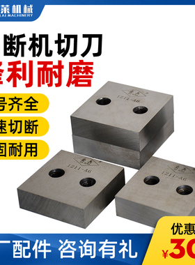 京莱钢筋切断机配件刀片圆弧刀方刀40-50型单孔废旧钢筋断料配件