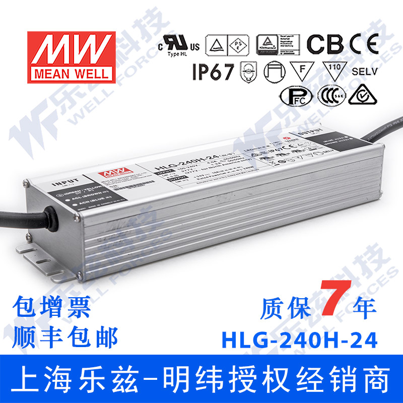 HLG-240H-24台湾明纬240W24V防水LED电源10A基本型路灯亮化照明
