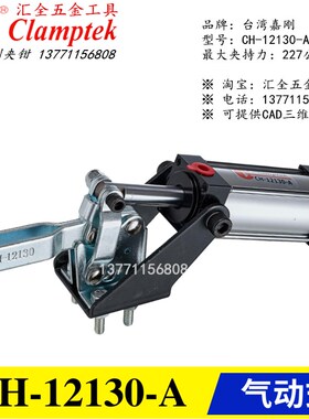 原装台湾嘉刚气动式快速夹具夹钳GH HS CH-12130/12132-A气缸肘夹