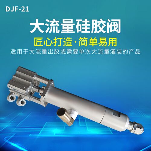 硅胶大流量点胶阀 回吸式点胶阀 硅胶高粘度点胶阀 黄油点胶阀