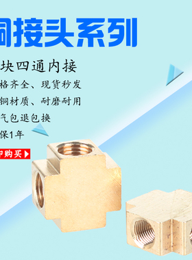 油管接头油路配件内丝螺纹四通1234分4通内接分流