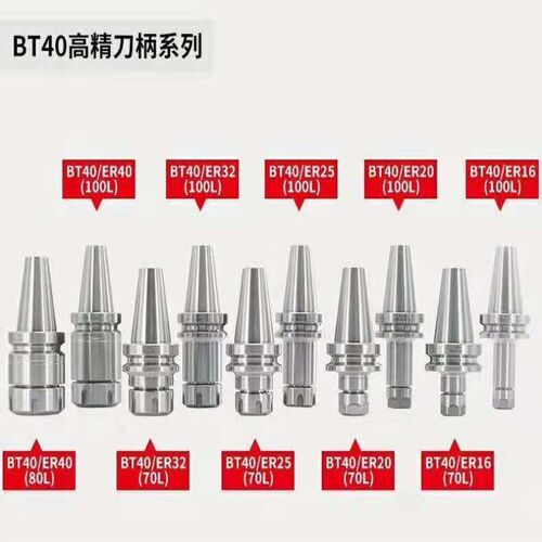数控刀柄BT40加工中心刀柄高精度CNC刀杆ER16ER20ER25ER32铣刀柄